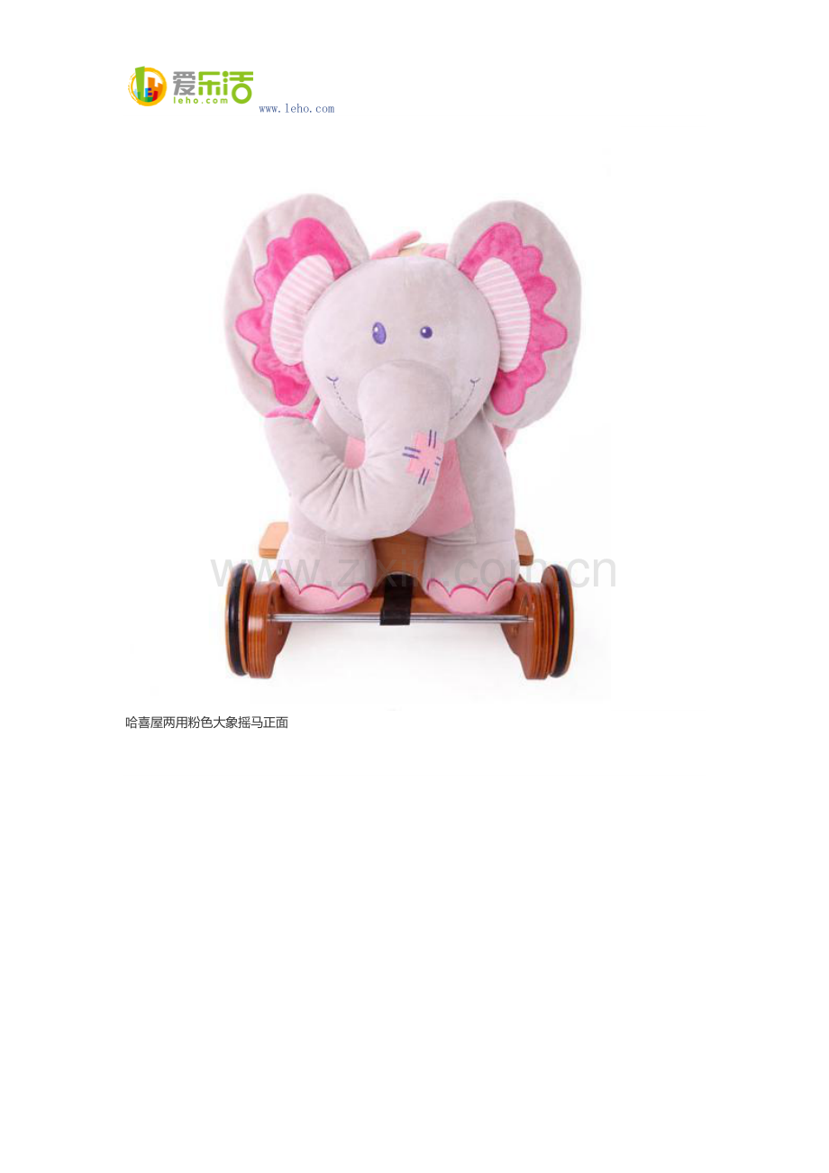 儿童早教益智玩具 哈喜屋两用粉色大象摇马适合0--3岁.docx_第2页