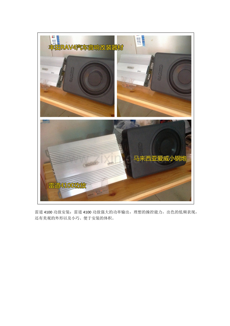 佛山专业汽车音响丰田RAV4加装马来西亚爱威小钢炮低音.docx_第2页