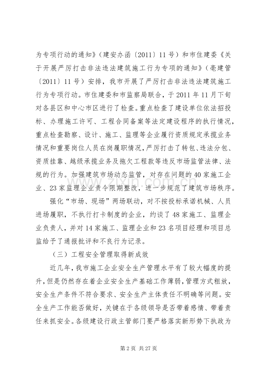 市长在建筑管理推进会讲话.docx_第2页