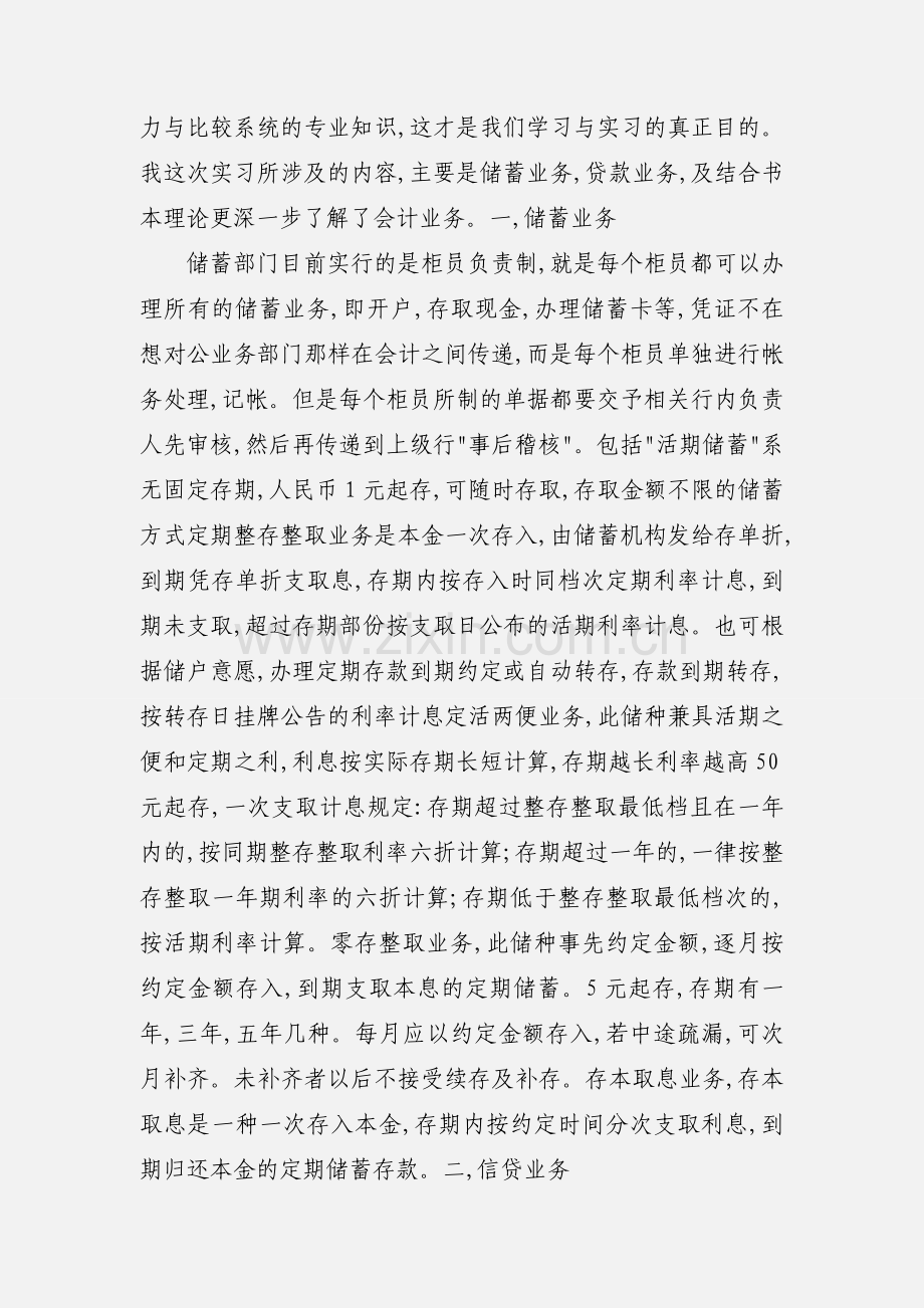 信用社实习工作体会.docx_第2页