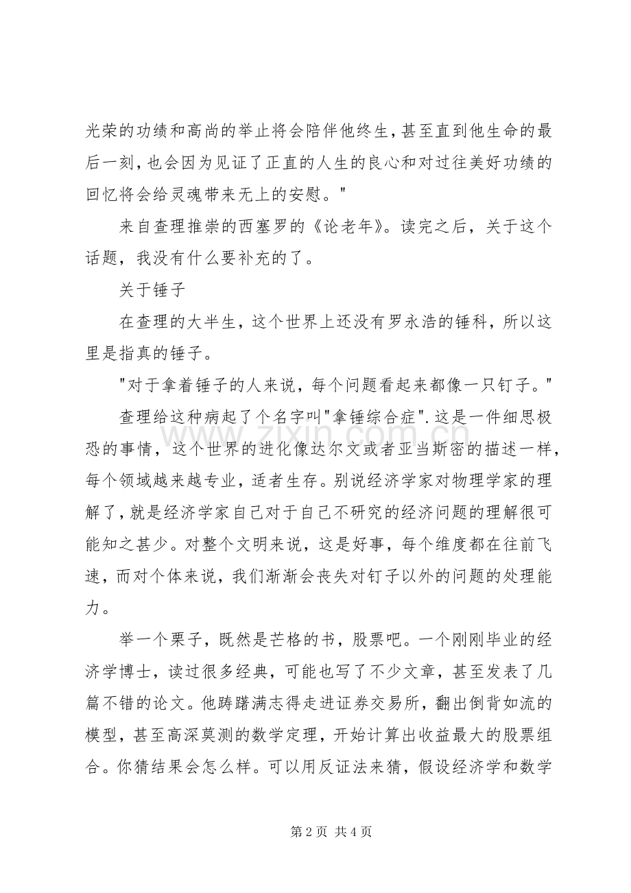《穷查理宝典》读后感1500字.docx_第2页