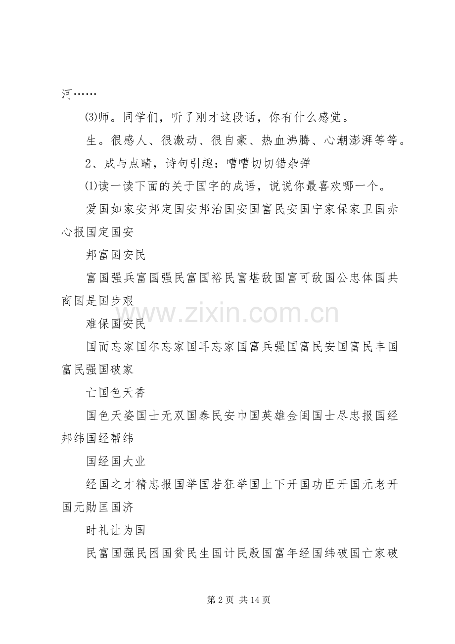 篇一：演讲稿习作指导.docx_第2页