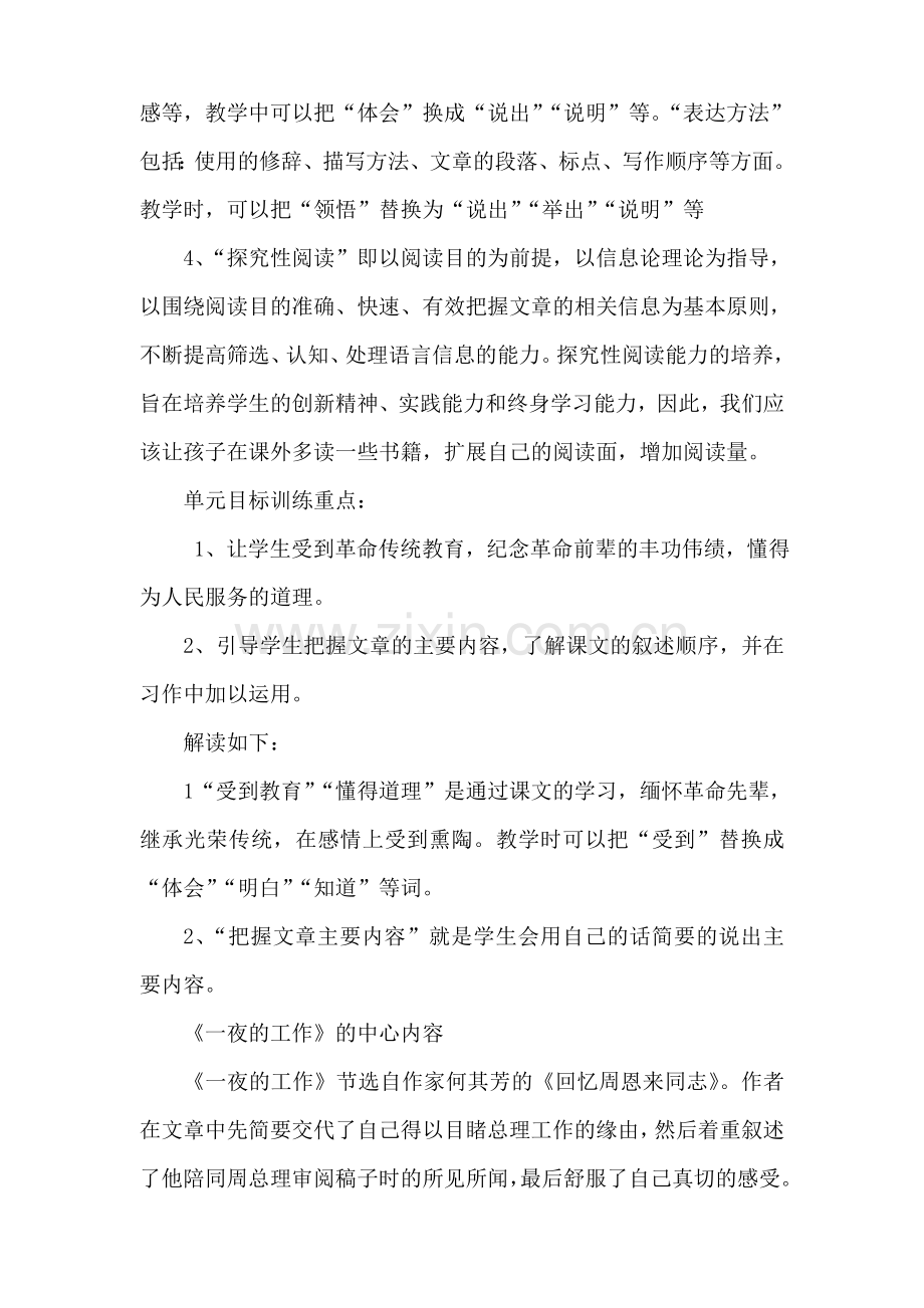 一夜的工作文本解读稿.doc_第2页