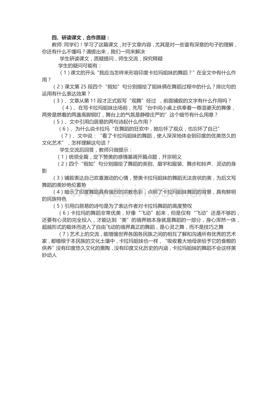 研读课文.docx_第1页