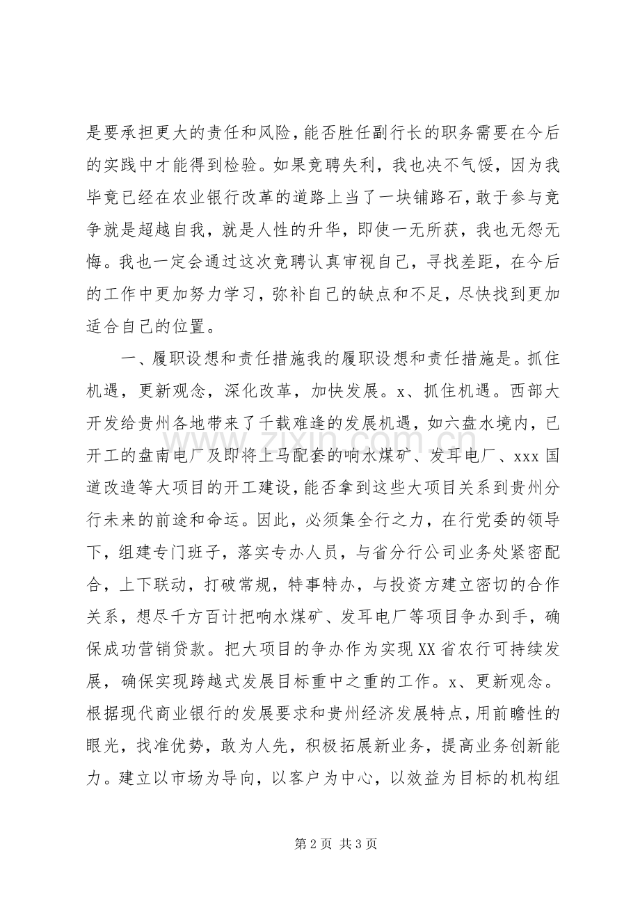 商业银行支行行长职位竞聘演讲.docx_第2页