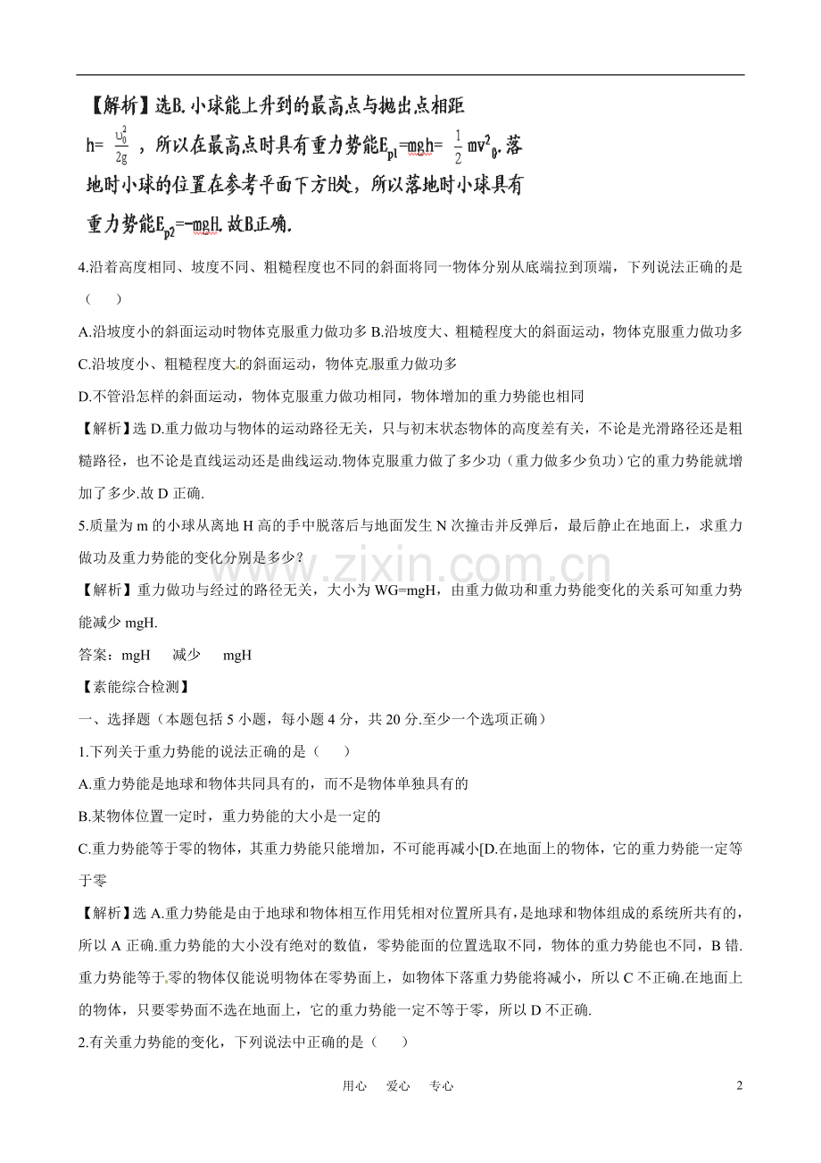 高中物理-7.4《重力势能》精练精析-新人教版必修2.doc_第2页