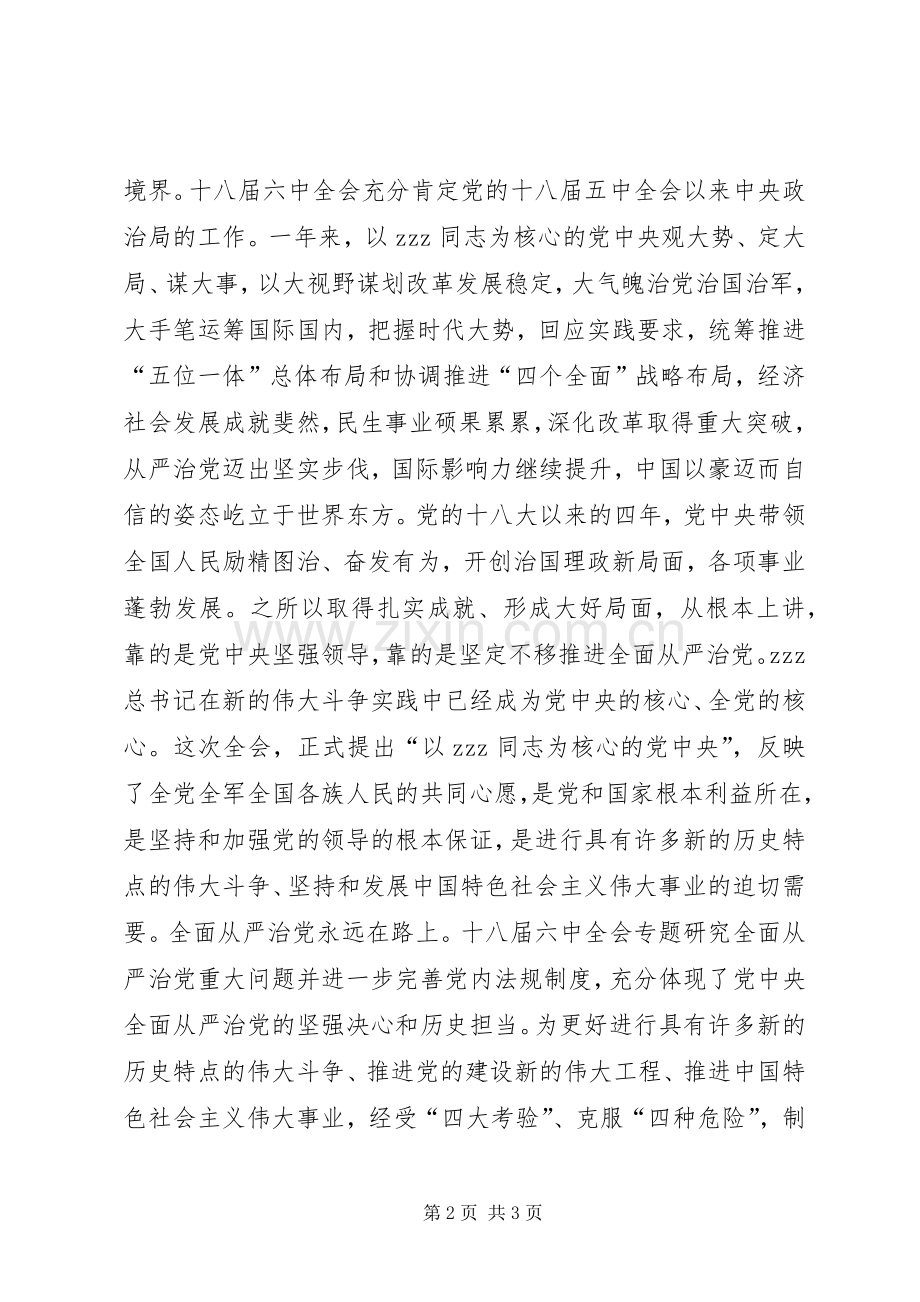 十八届六中全会精神学习研讨会讲话稿.docx_第2页