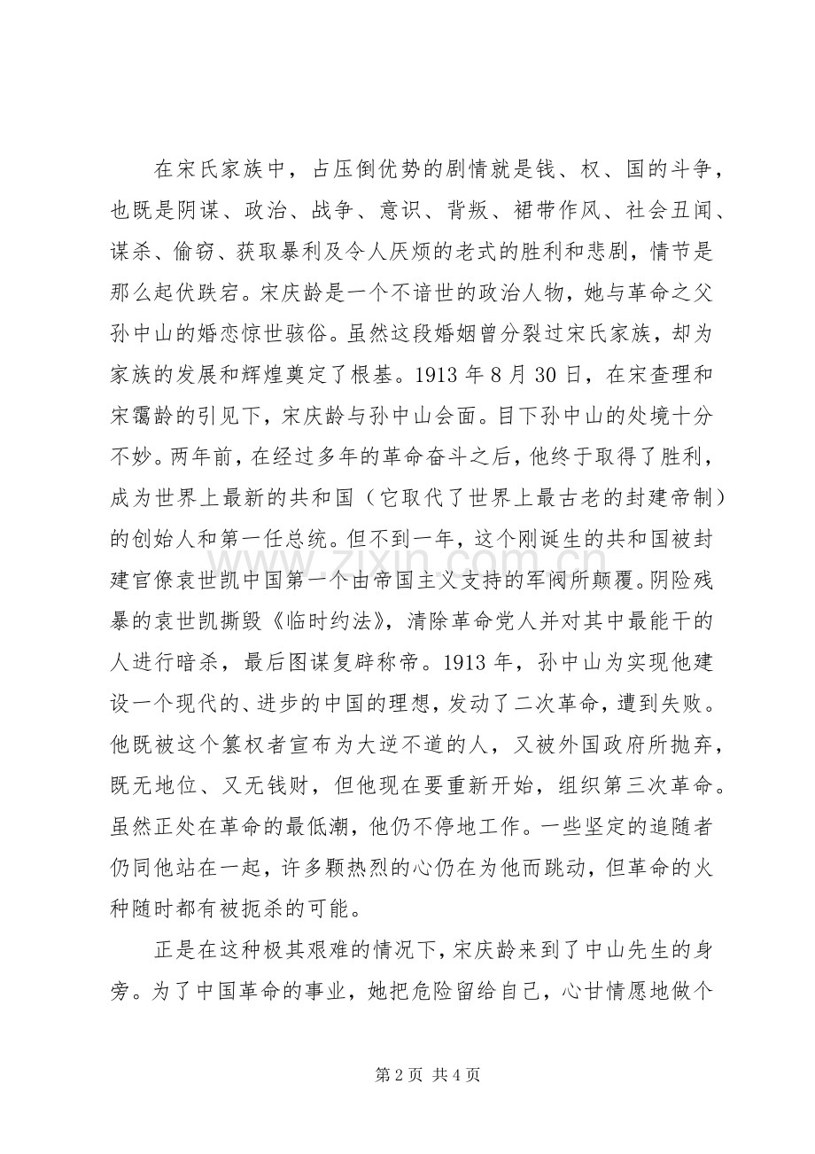 《宋庆龄画传》读后感.docx_第2页