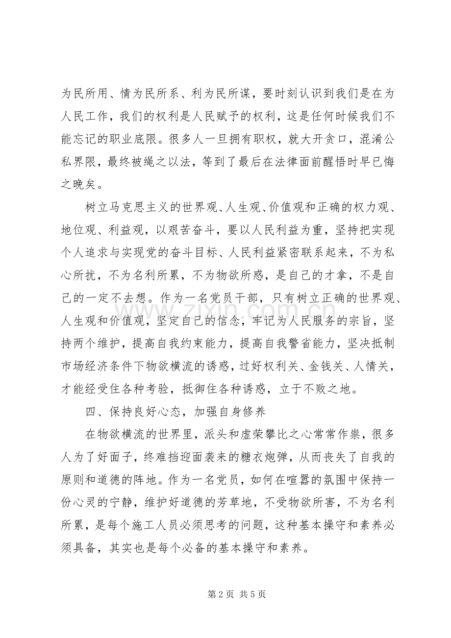 公司廉洁自律心得体会【2篇】.docx_第2页