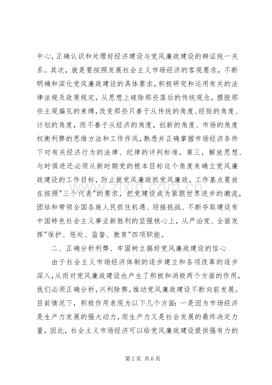 新形势下加强党风廉政建设的几点思考心得体会.docx_第2页