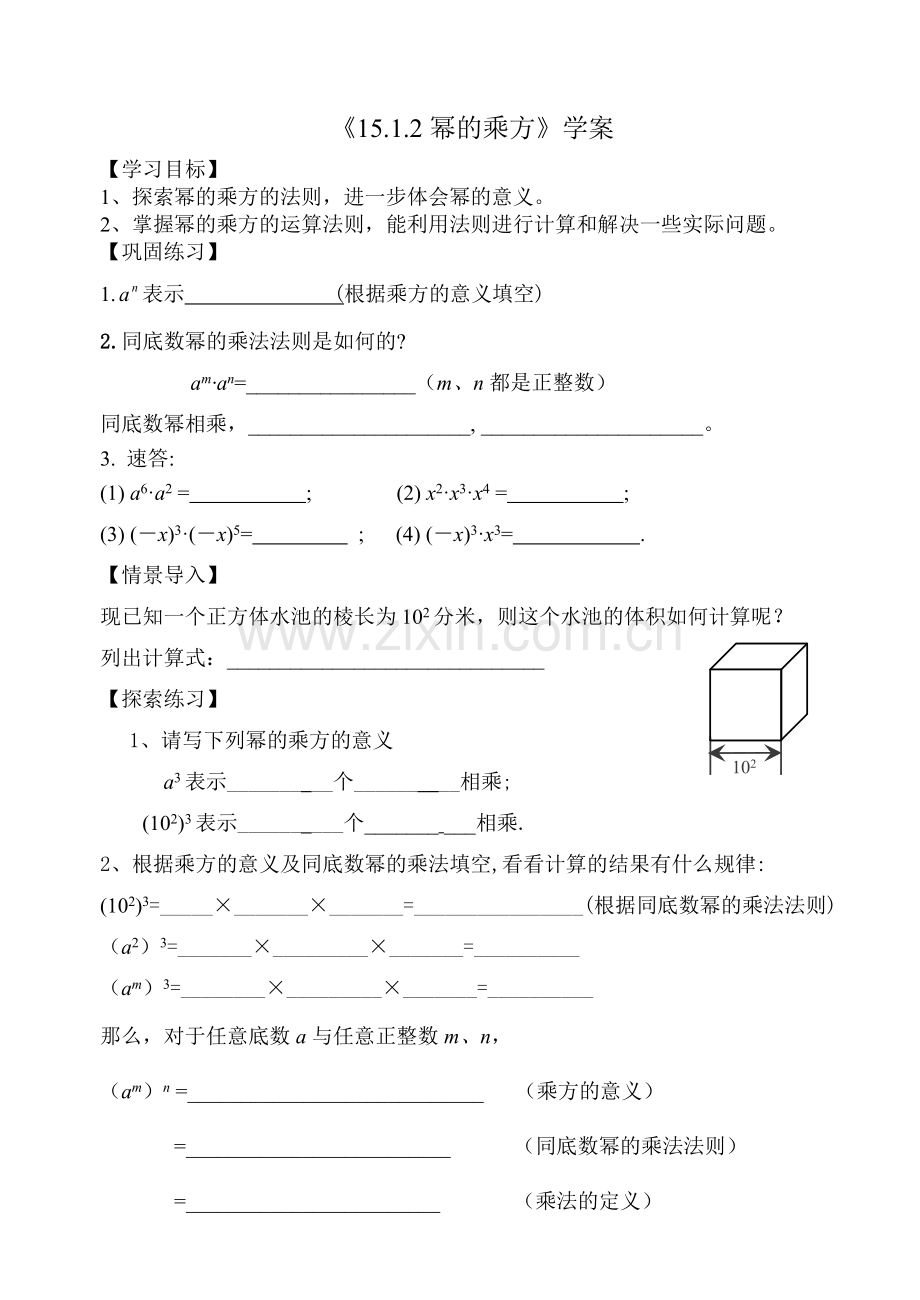 4.幂的乘方与积的乘方.doc_第1页