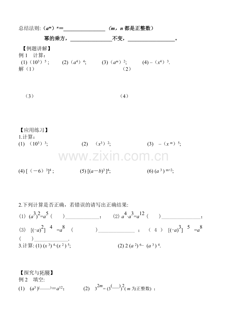 4.幂的乘方与积的乘方.doc_第2页