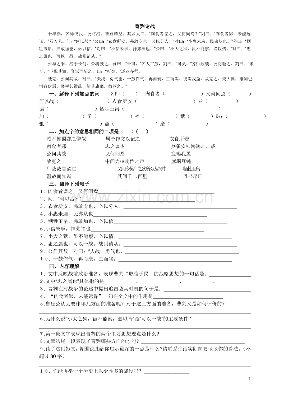《曹刿论战》训练.doc_第1页