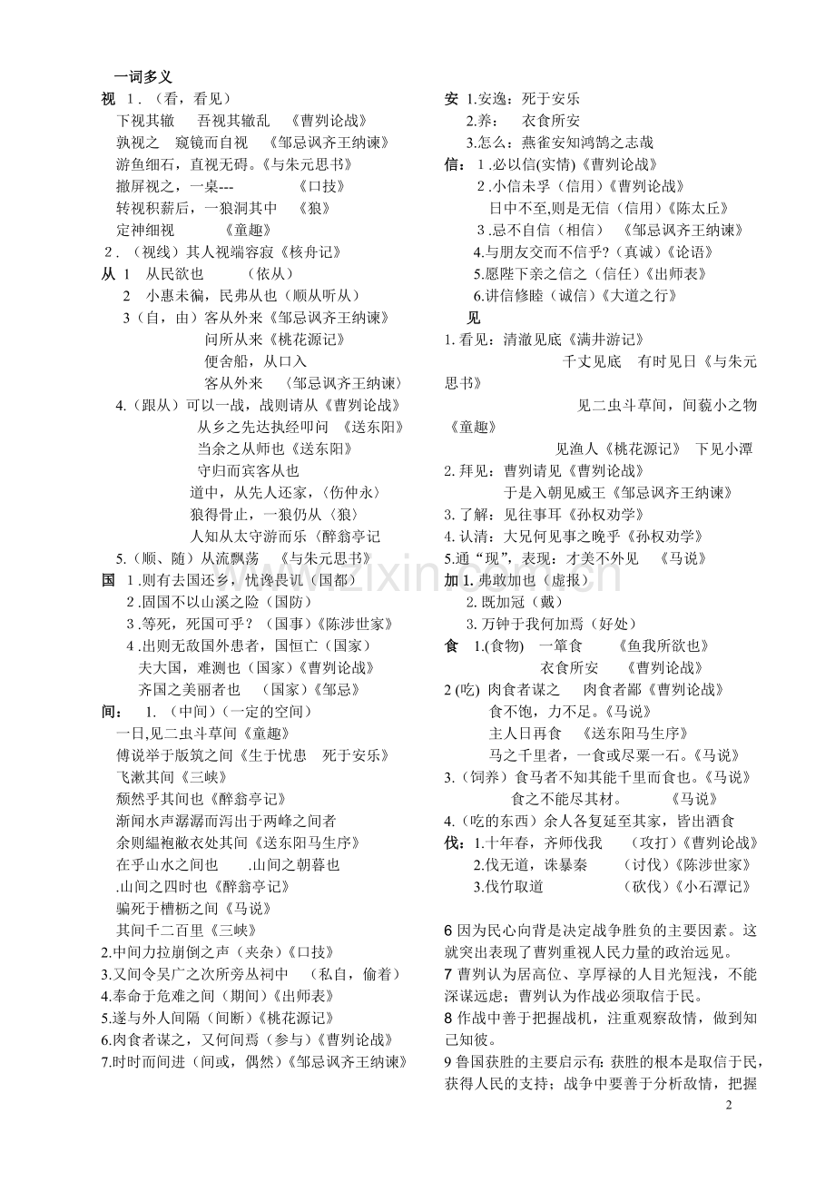 《曹刿论战》训练.doc_第2页