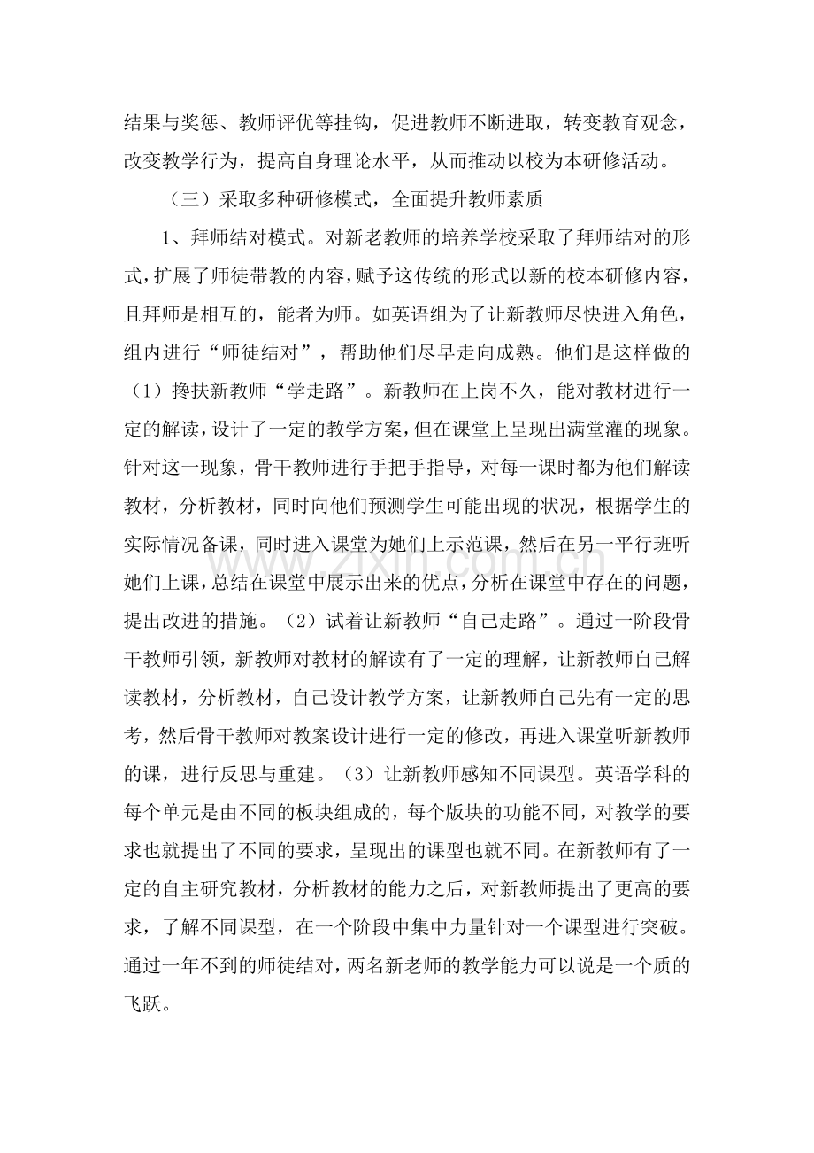 天峨民中培训研修总结.doc_第2页