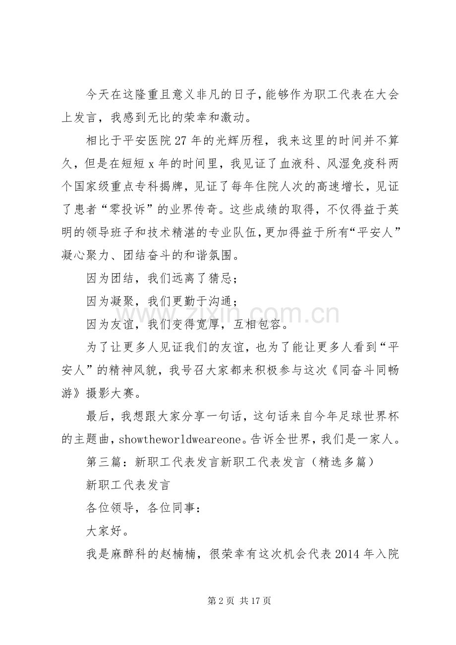 职工代表新年致辞.docx_第2页