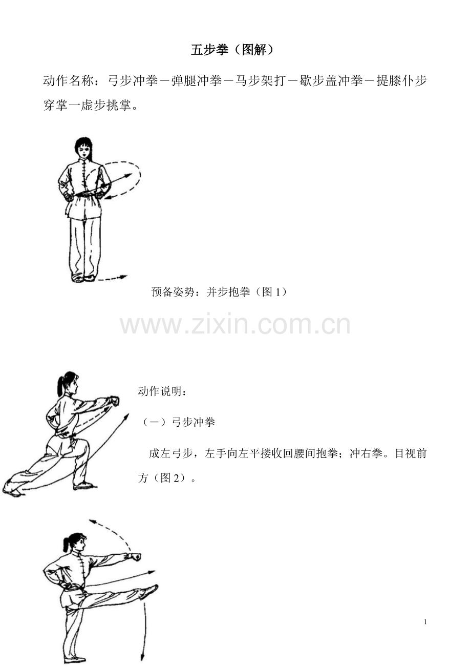 武术类运动基本技术的运用.docx_第1页