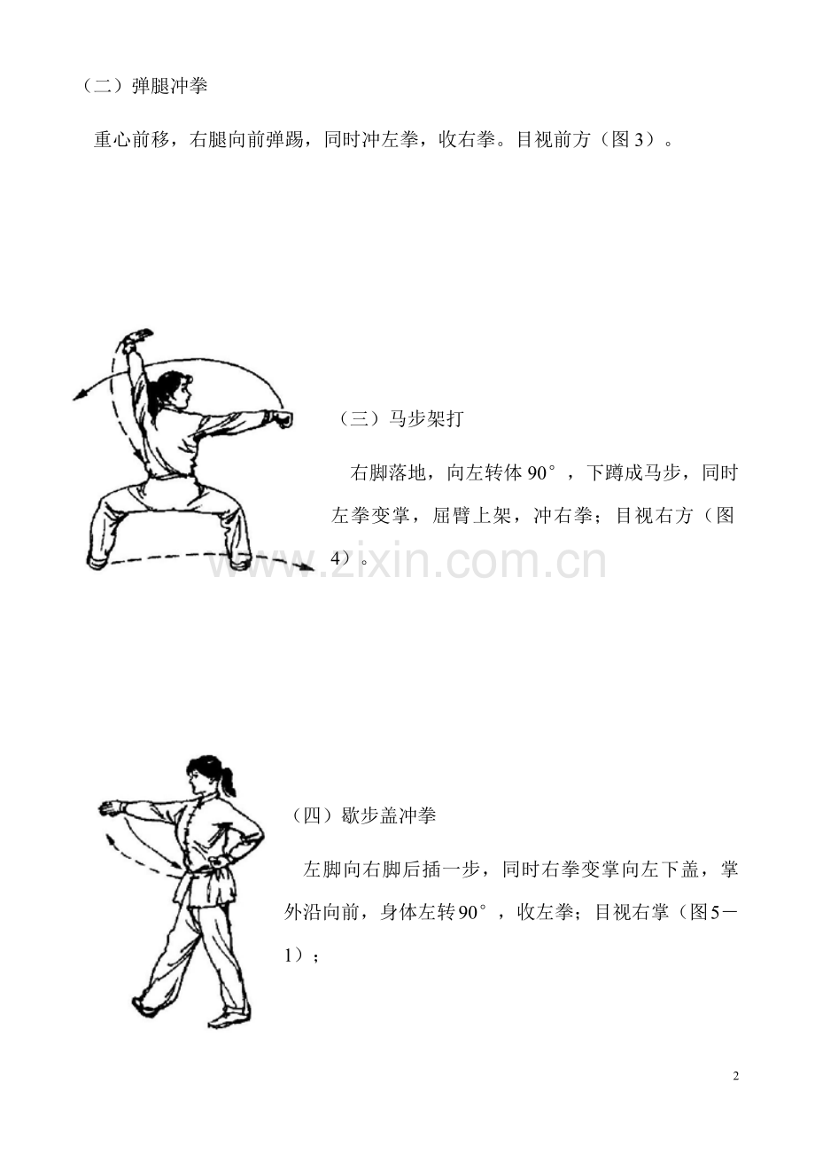 武术类运动基本技术的运用.docx_第2页