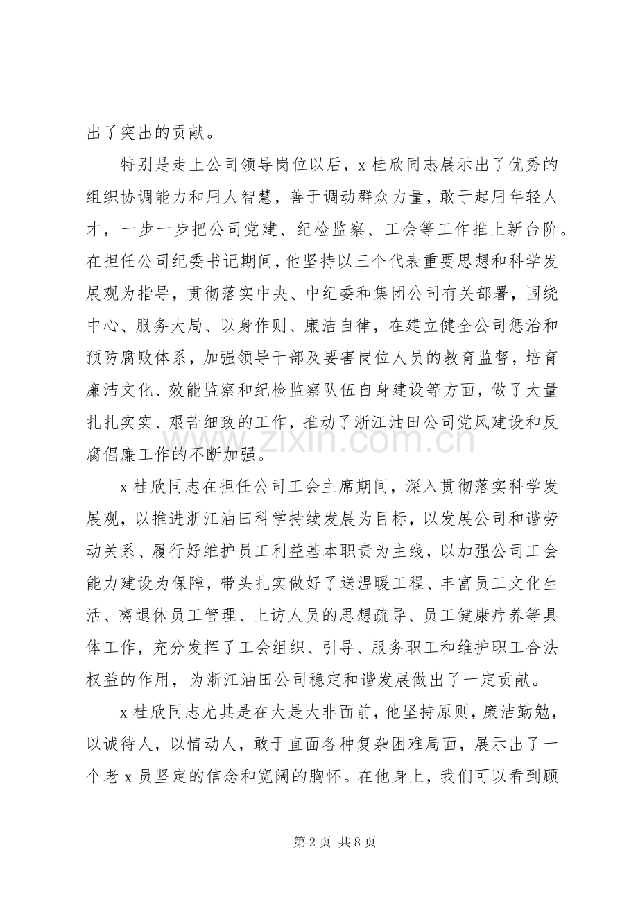 退休欢送会致辞范文三篇.docx_第2页
