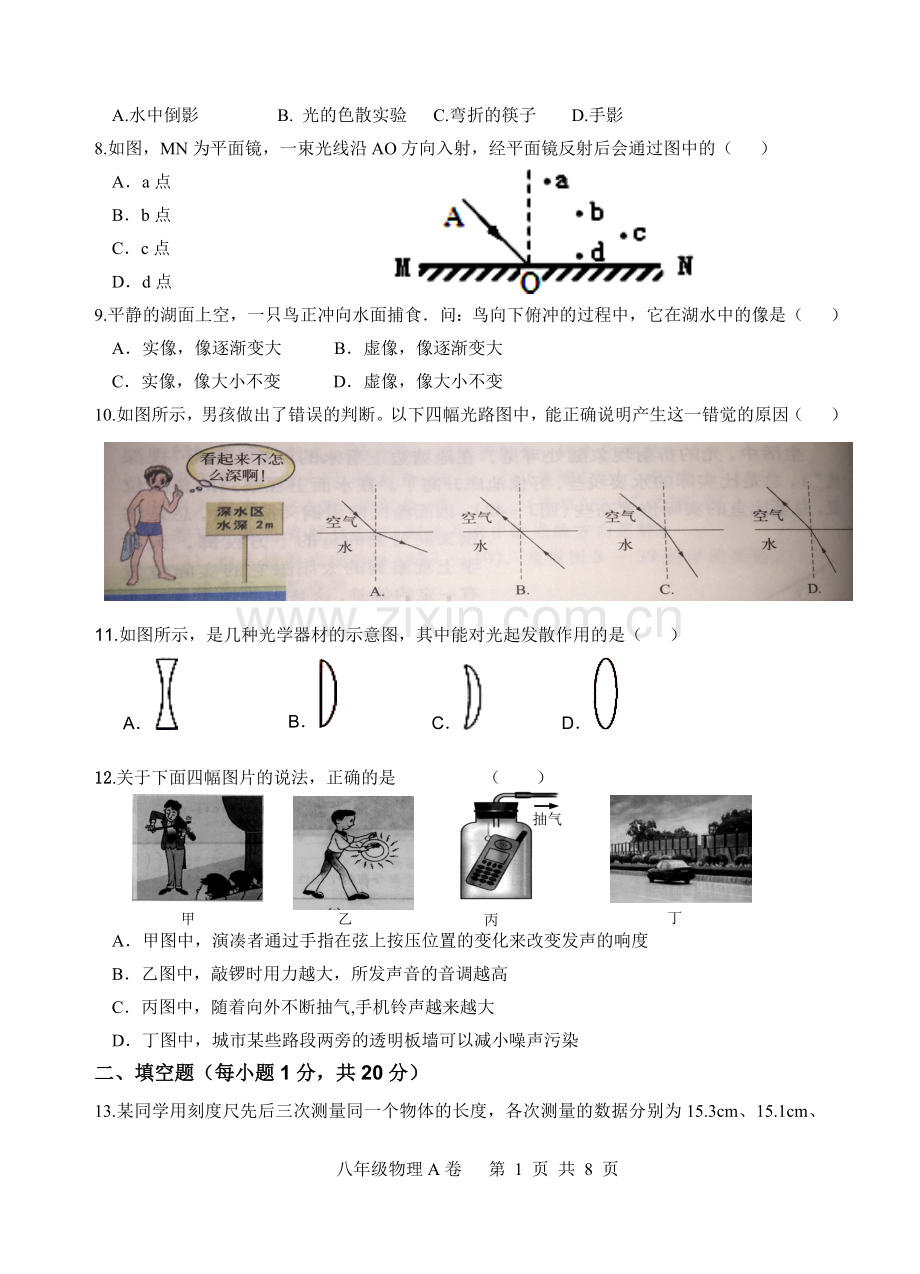 2015—2016学年度第一学期期中考试八年级物理.doc_第2页