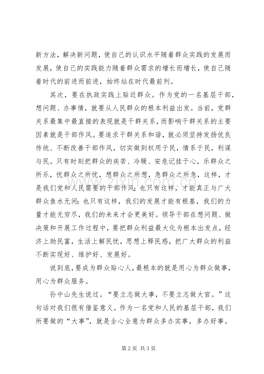 党支部作风建设年演讲稿.docx_第2页