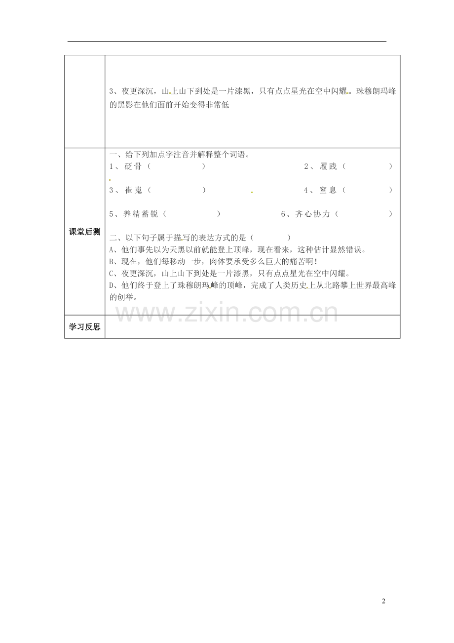 天津市小王庄中学七年级语文下册《登上地球之巅》导学案(无答案)-新人教版.doc_第2页
