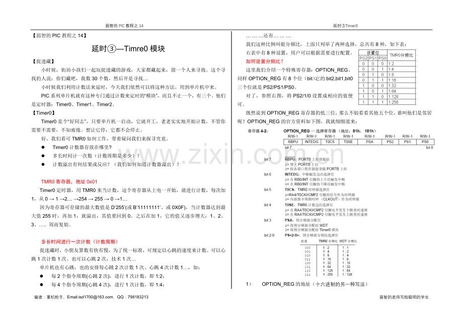PIC教程14-延时③TMR0.doc_第1页