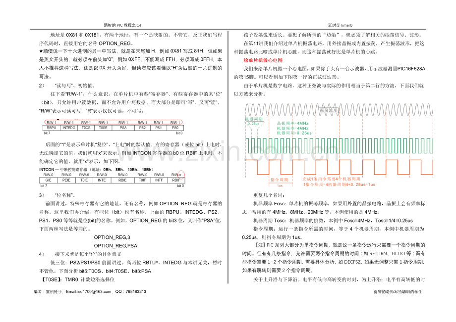 PIC教程14-延时③TMR0.doc_第2页