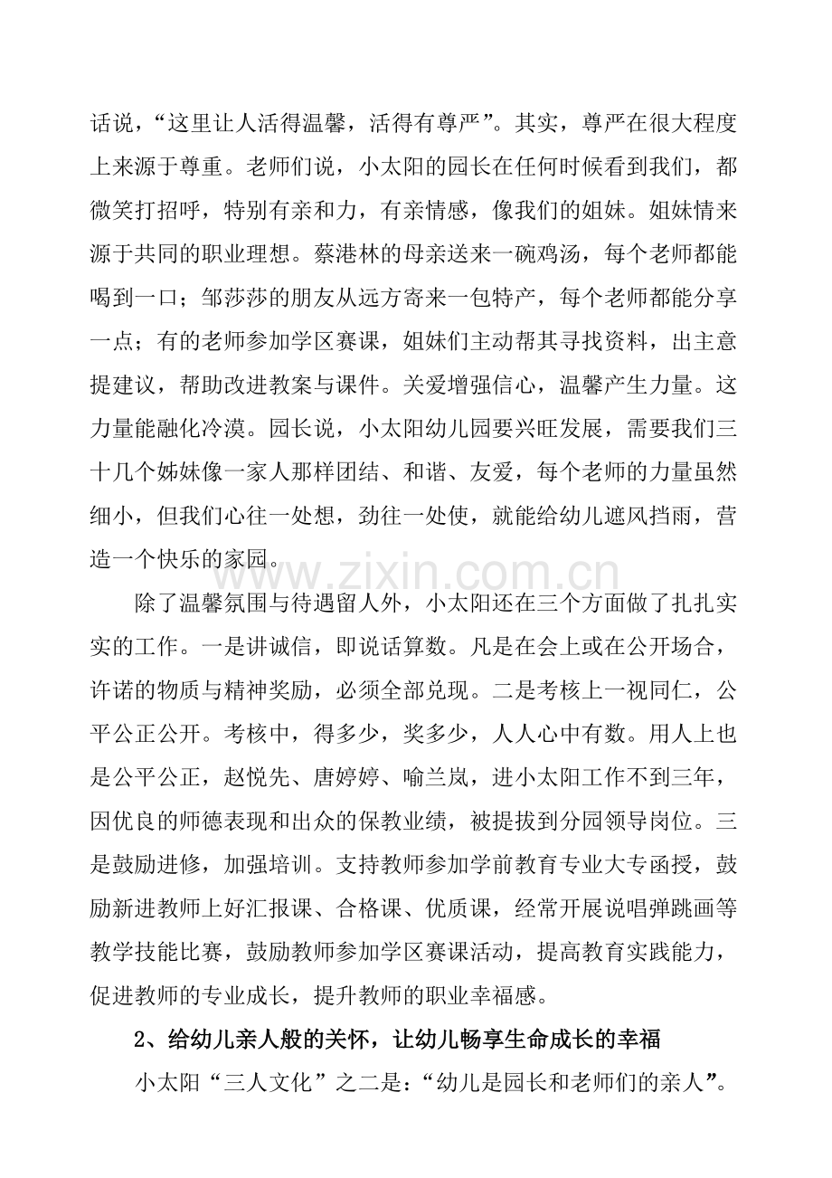 小太阳幼儿园文化建设：“三人文化”,氛围生发凝聚力.doc_第2页