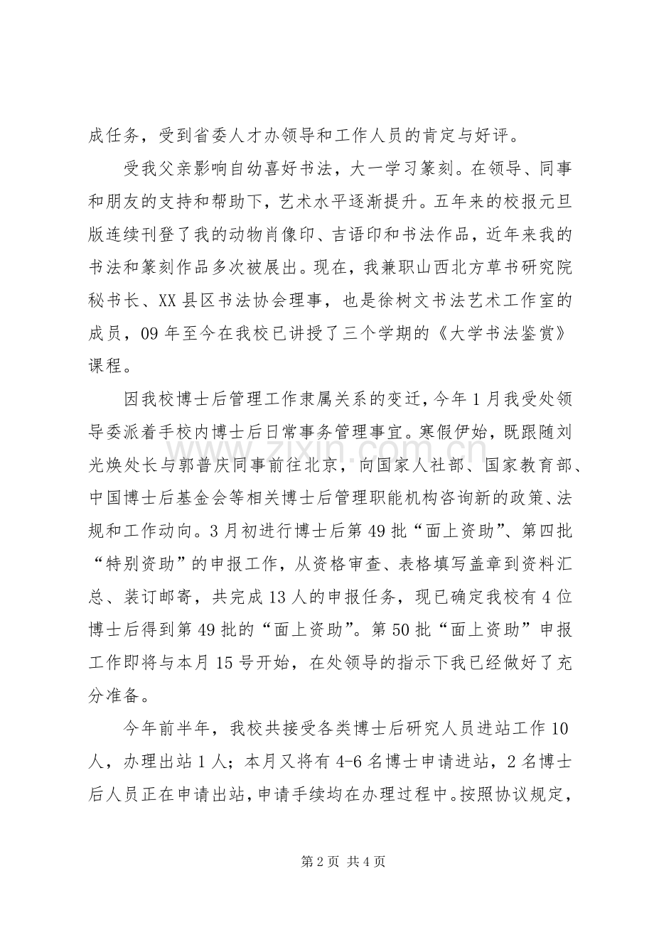办公室主任竞岗演讲稿.docx_第2页