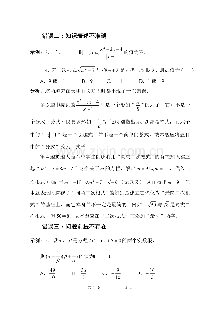 数学试卷编拟中易出现的几种错误.doc_第2页