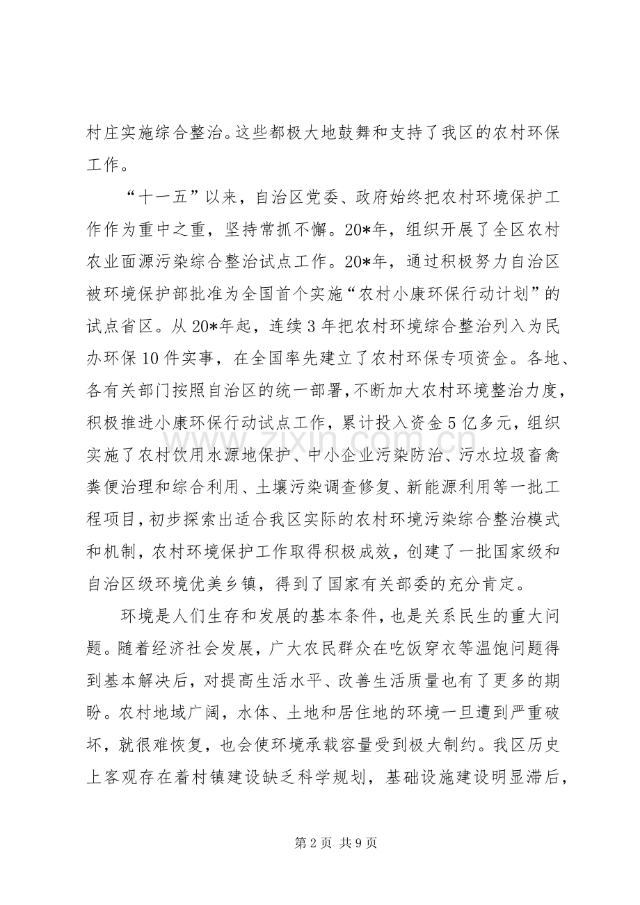 农村环境综合整治暨小康环保行动工作会议讲话.docx_第2页