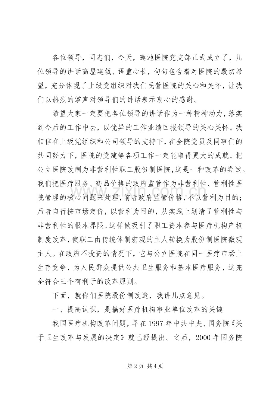 医院揭牌仪式主持词.docx_第2页