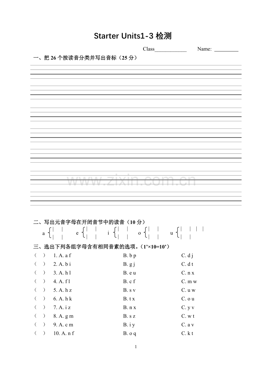 StarterUs1-3测试.doc_第1页
