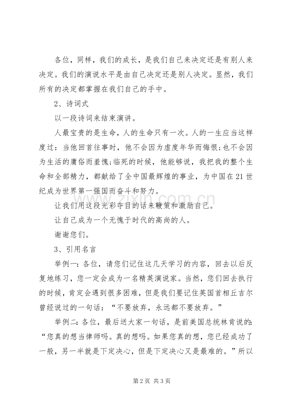 演讲几种常见结束语.docx_第2页