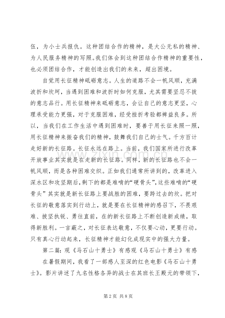 观《勇士》有感.docx_第2页
