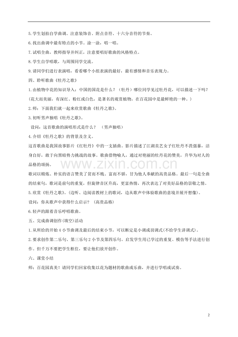 五年级音乐下册-百花园6教案-人音版.doc_第2页