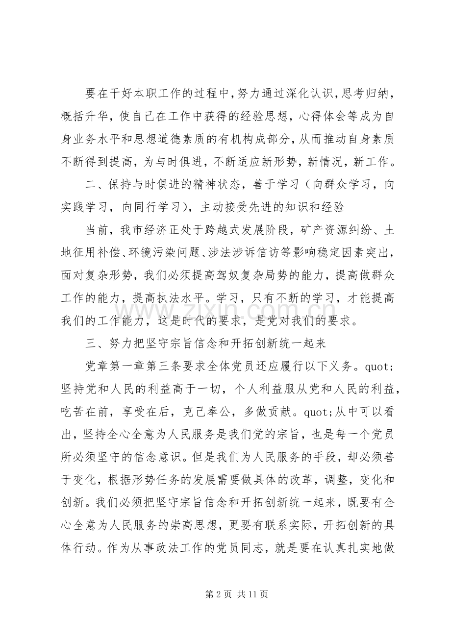 党章学习心得体会4篇.docx_第2页