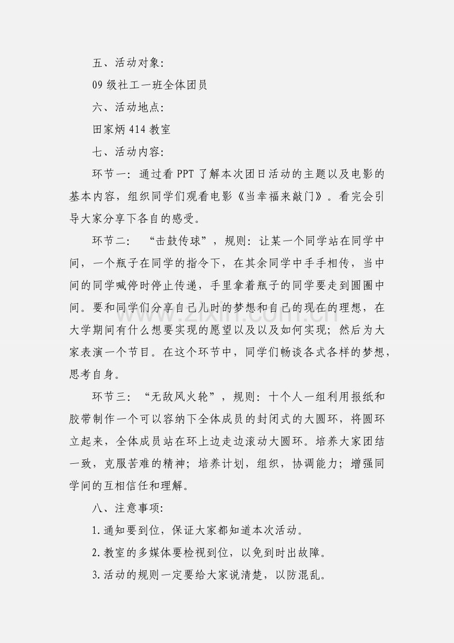 团日活动策划书：信心 责任 希望.docx_第2页