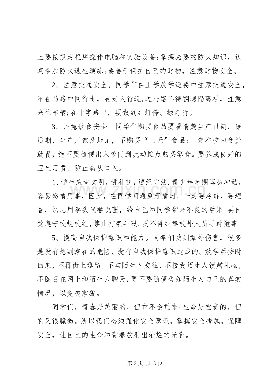 注意安全的演讲稿.docx_第2页
