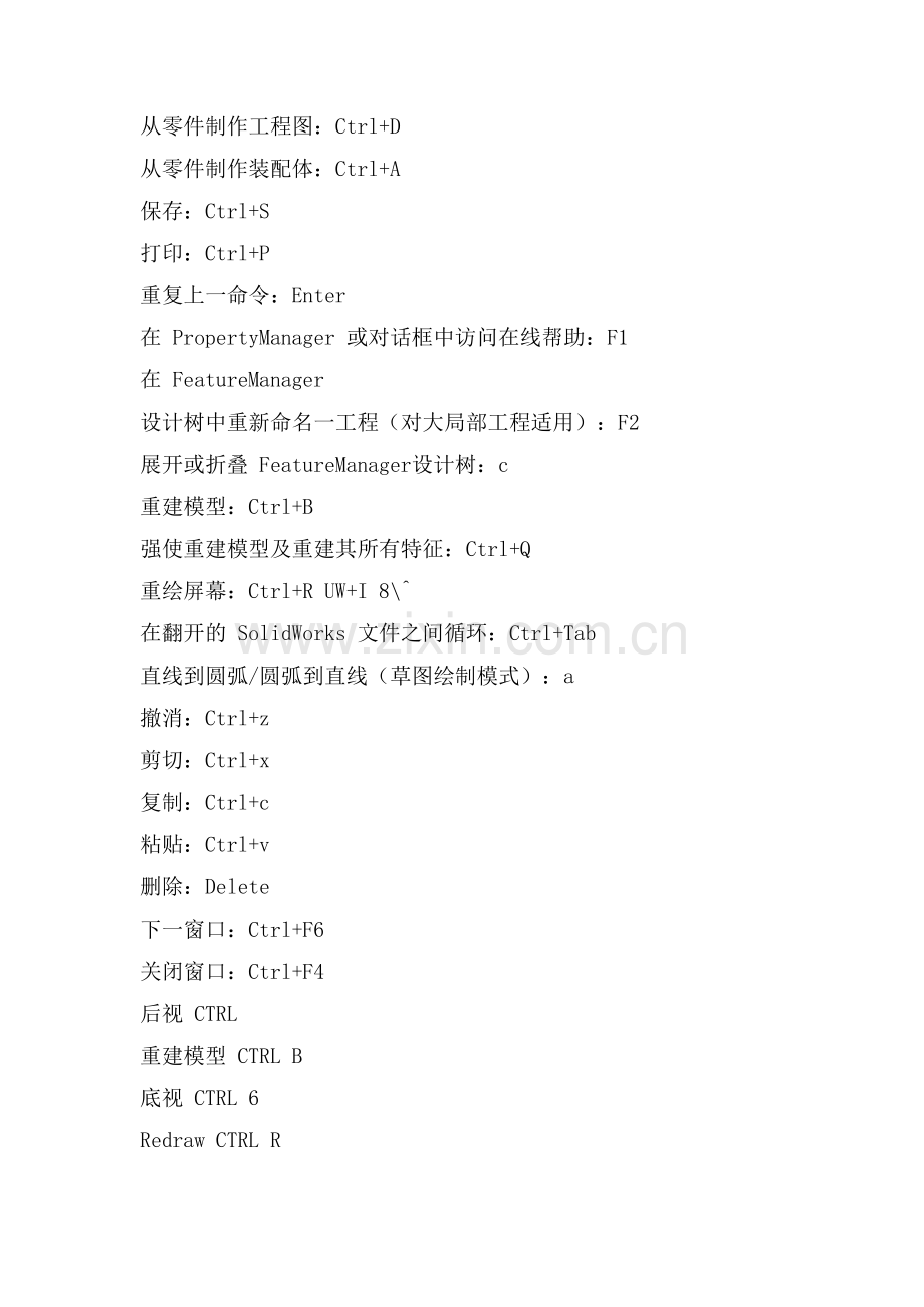 SolidWorks中的快捷键-工程.doc_第2页