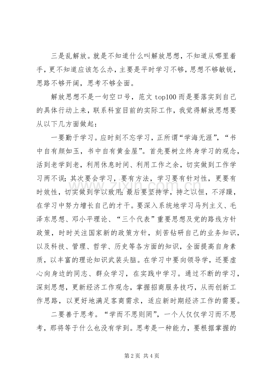 优秀范文：解放思想大讨论心得体会（四）.docx_第2页