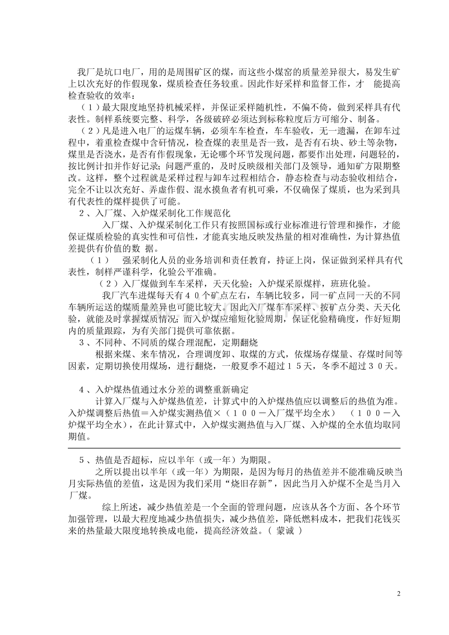 入炉煤与入厂煤热值差的原因.doc_第2页