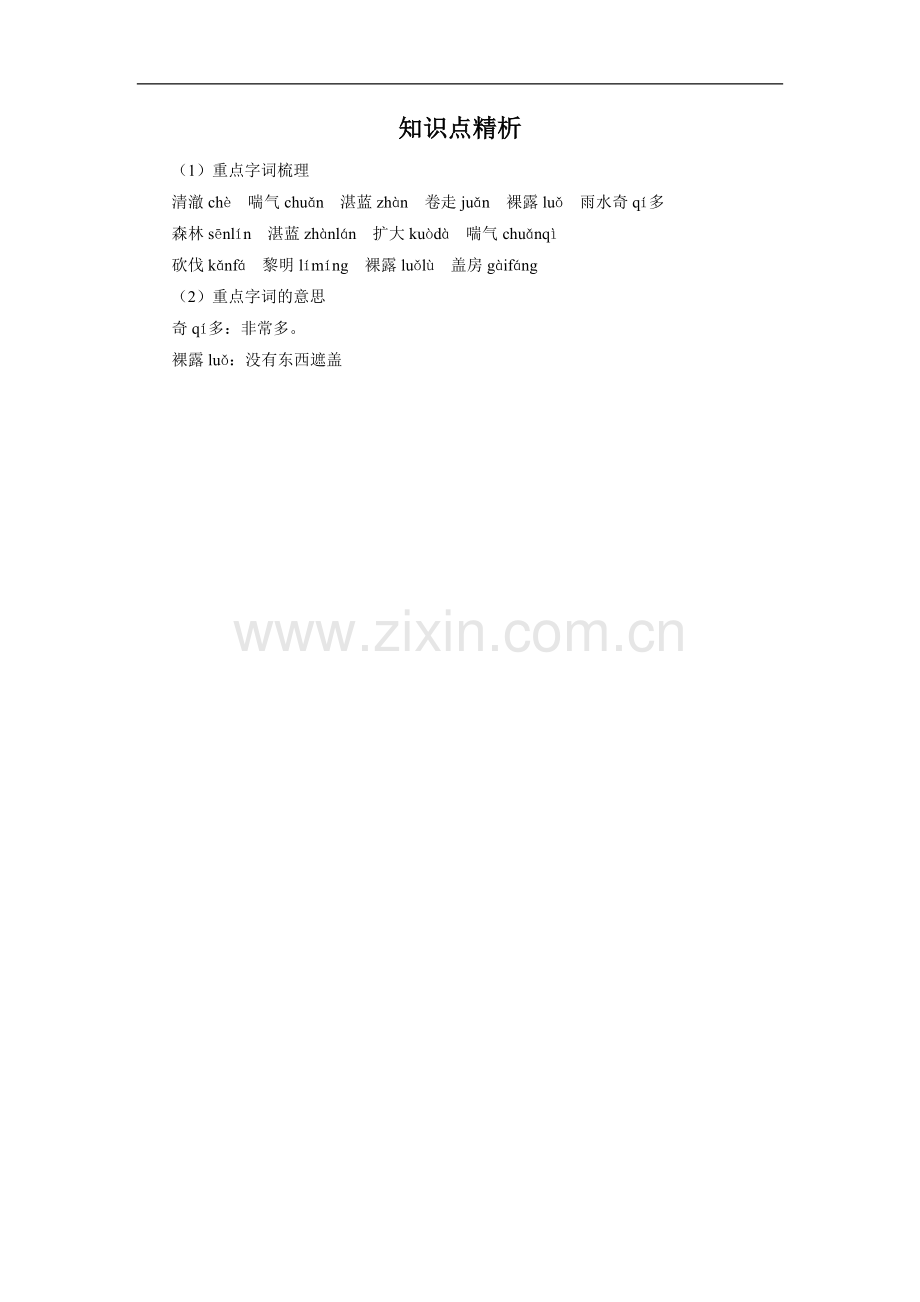 《一个小村庄的故事》知识点精析.doc_第1页