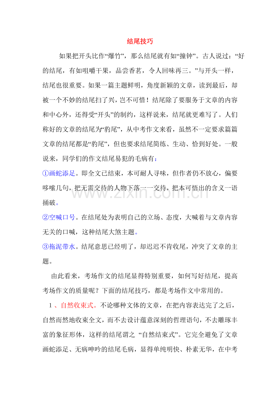 结尾技巧.doc_第1页