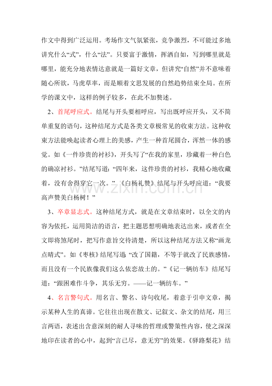结尾技巧.doc_第2页