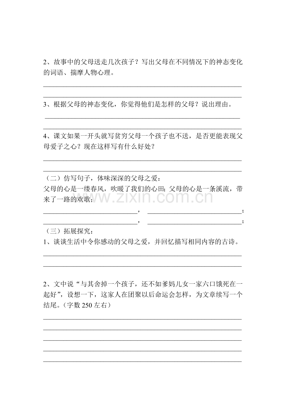 父母的心学教案.doc_第2页