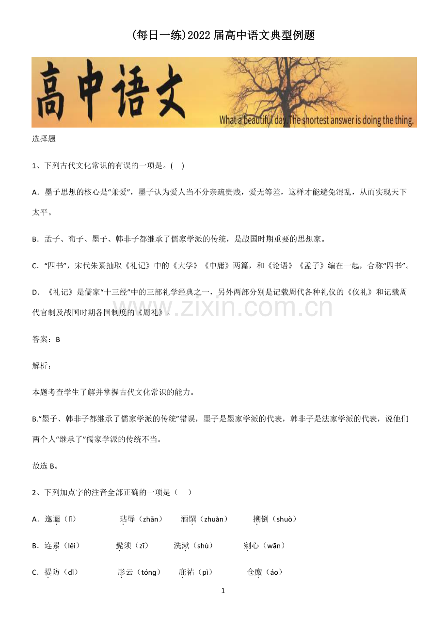 2022届高中语文典型例题.pdf_第1页