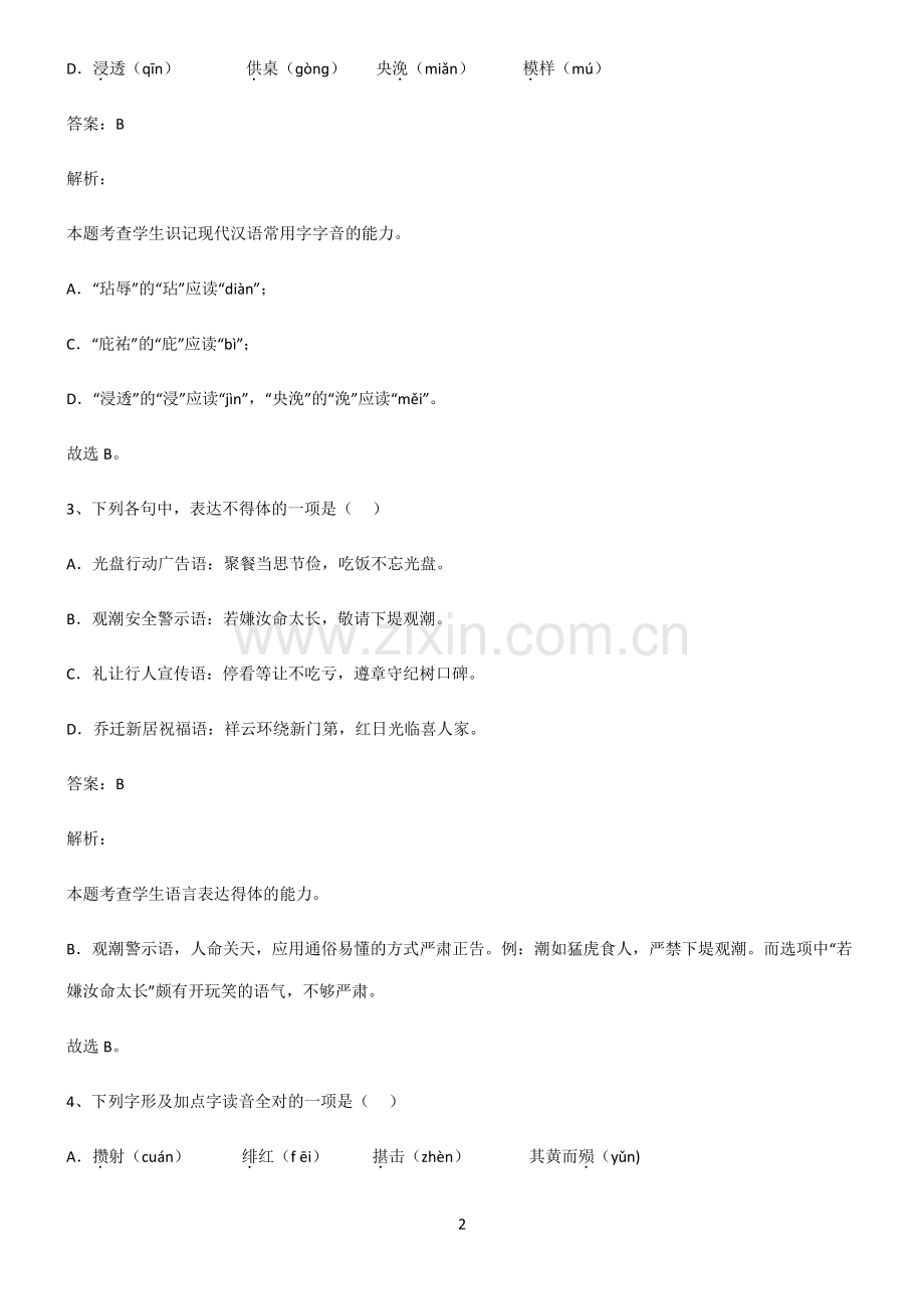 2022届高中语文典型例题.pdf_第2页