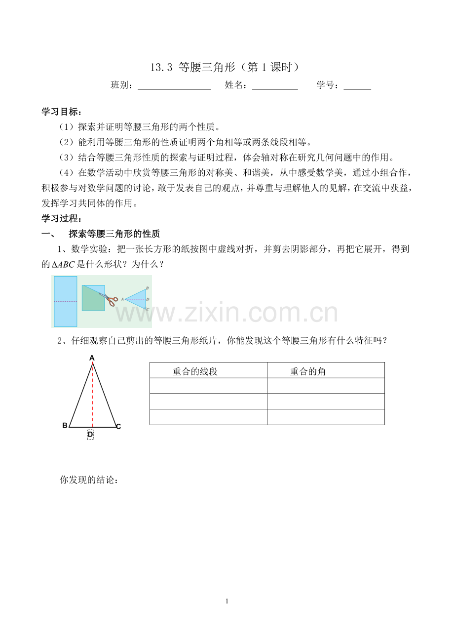 等腰三角形性质学案-(3).doc_第1页